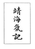 History of the Pirates Who Infested the China Sea From 1807 to 1810