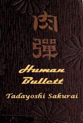 Human Bullets / A Soldier`s Story of Port Arthur