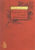 Sonnets and Canzonets